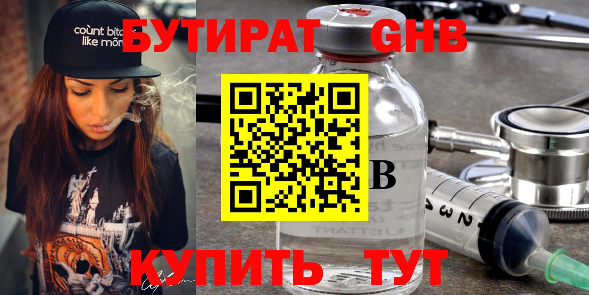 Бузулук  Бутират бутик  Вход с VPN 