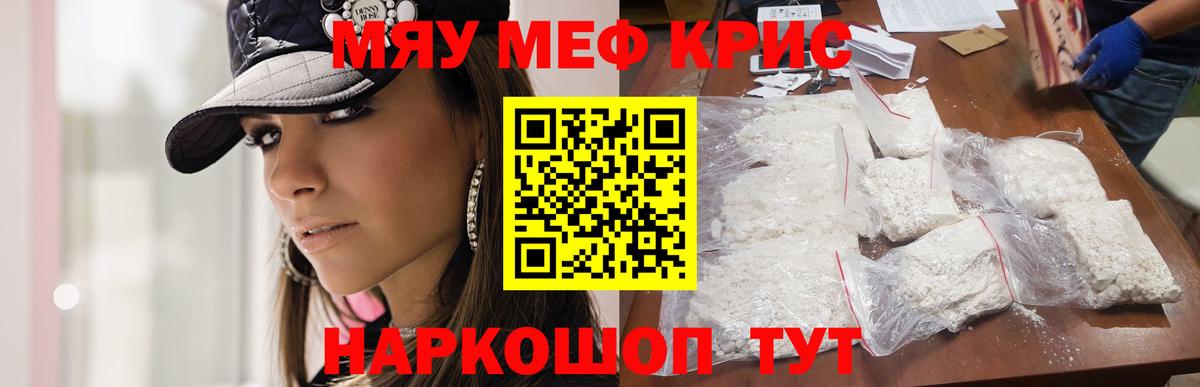 Меф мяу мяу мука Бузулук