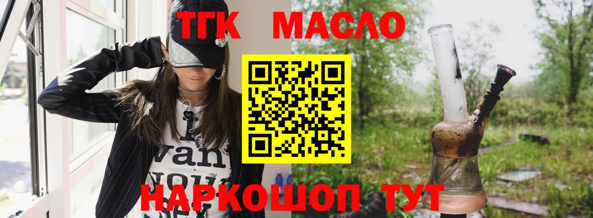 ТГК THC oil  Вход с VPN  ТГК жижа  Бузулук 
